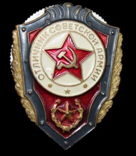 значок отличник советской армии