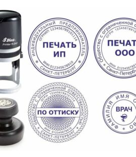 Современные виды печатей
