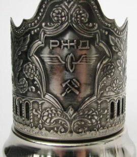 Подстаканник РЖД СССР